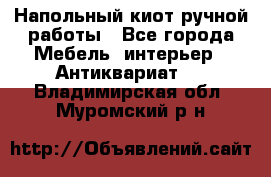 Напольный киот ручной работы - Все города Мебель, интерьер » Антиквариат   . Владимирская обл.,Муромский р-н